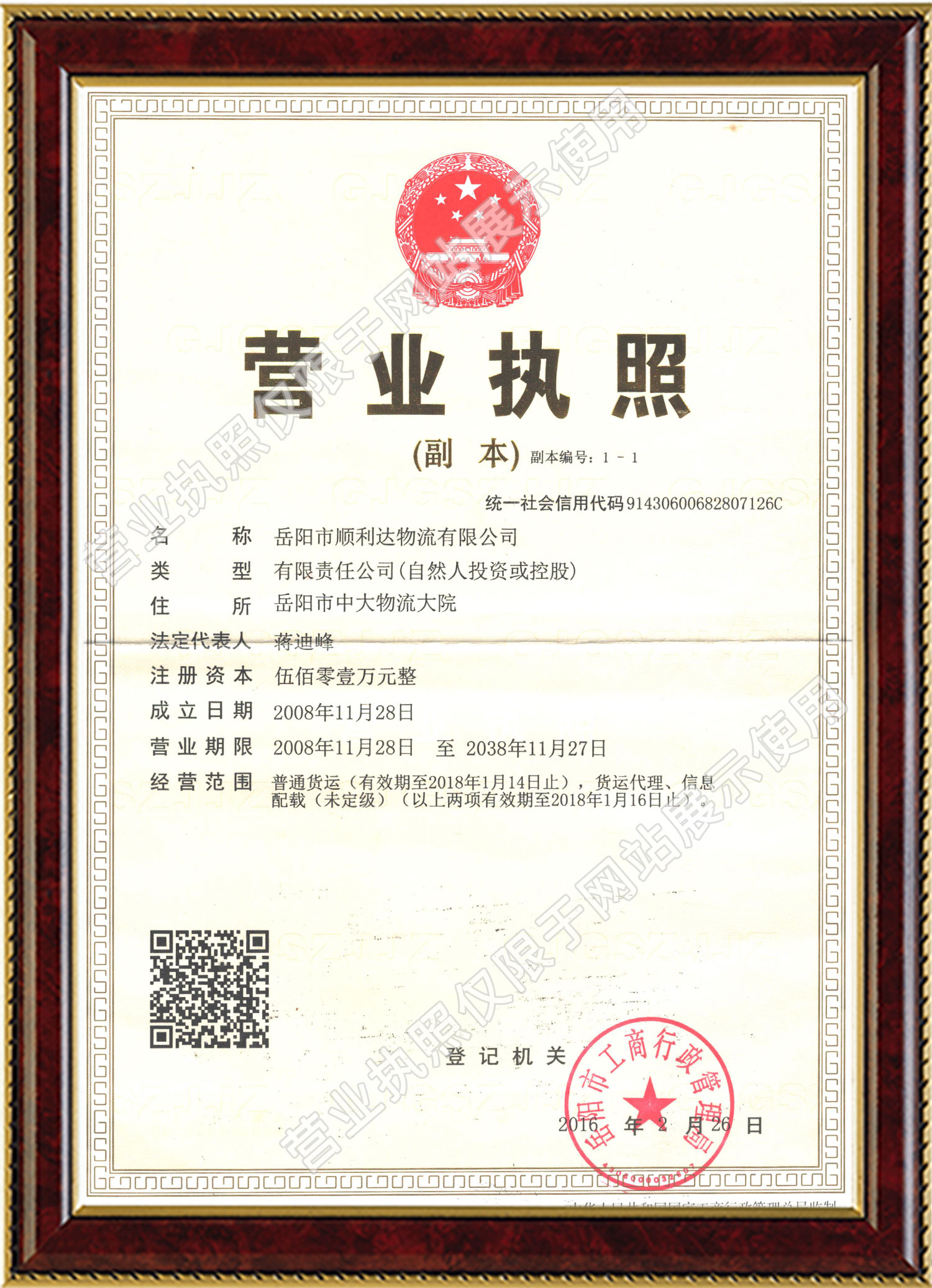 順利達物流大件運輸,順利達物流零擔(dān)運輸,順利達物流整車運輸,岳陽市順利達物流有限公司 順利達物流大件運輸,順利達物流零擔(dān)運輸,順利達物流整車運輸,岳陽市順利達物流有限公司